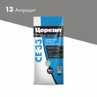 Затирка CERESIT CE33 антрацит 2кг (12)