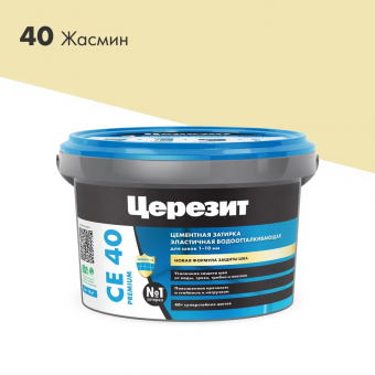 Затирка CERESIT CE40 жасмин 2кг (12)