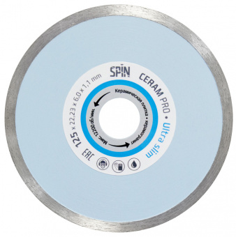Диск алмазный 125х22 Spin Turbo Basic сухой рез сплошной