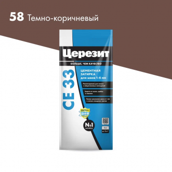 Затирка CERESIT CE33 темно-коричневый 2кг (12)