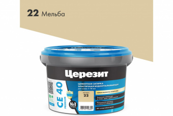 Затирка CERESIT CE40 мельба 2кг (12)