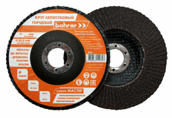 Круг лепестковый торцевой КЛТ 125х22 Р60 Bohrer мастер 51212506
