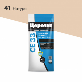 Затирка CERESIT CE33 натура 2кг (12)