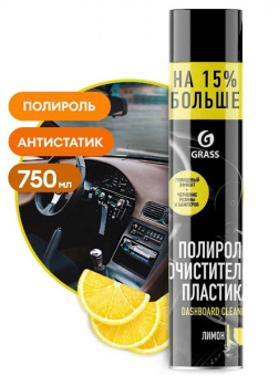 Полироль-очиститель пластика (глянцевый блеск) Dashboard Cleaner Лимон (750 мл) 120107-1