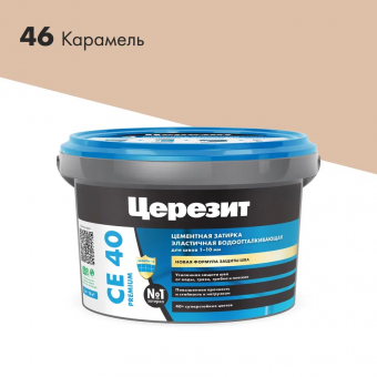 Затирка CERESIT CE40 карамель 2кг (12)